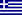 Оформление визы в Грецию под круиз в Санкт-Петербурге